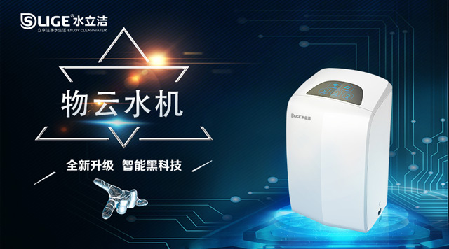 水立洁,物云水机,水立洁物云水机