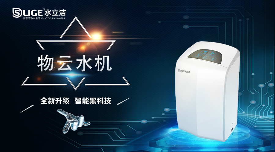 水立洁,物云水机,水立洁物云水机
