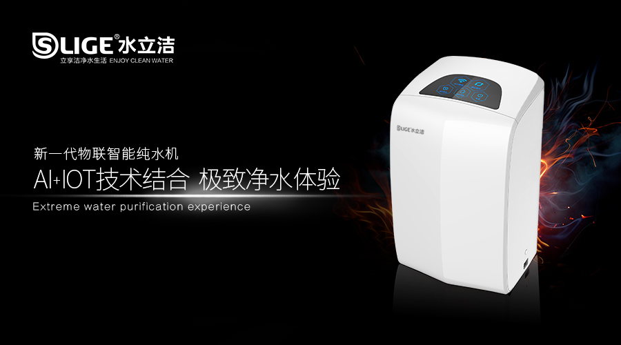 物云水机,净水器,水立洁物云水机