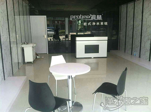 滨赫无锡净水器专卖店