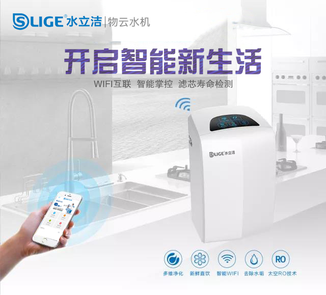 水立洁,水立洁净水器,物云水机