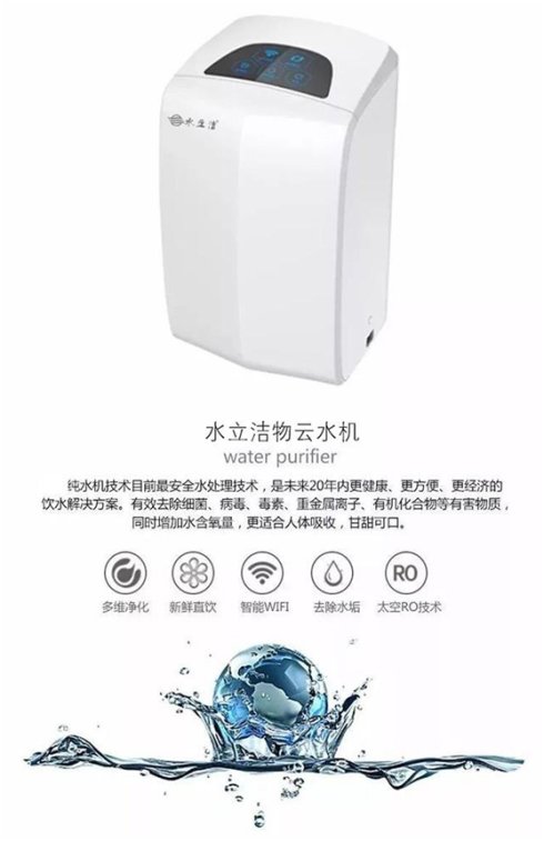 水立洁物云水机.物云水机